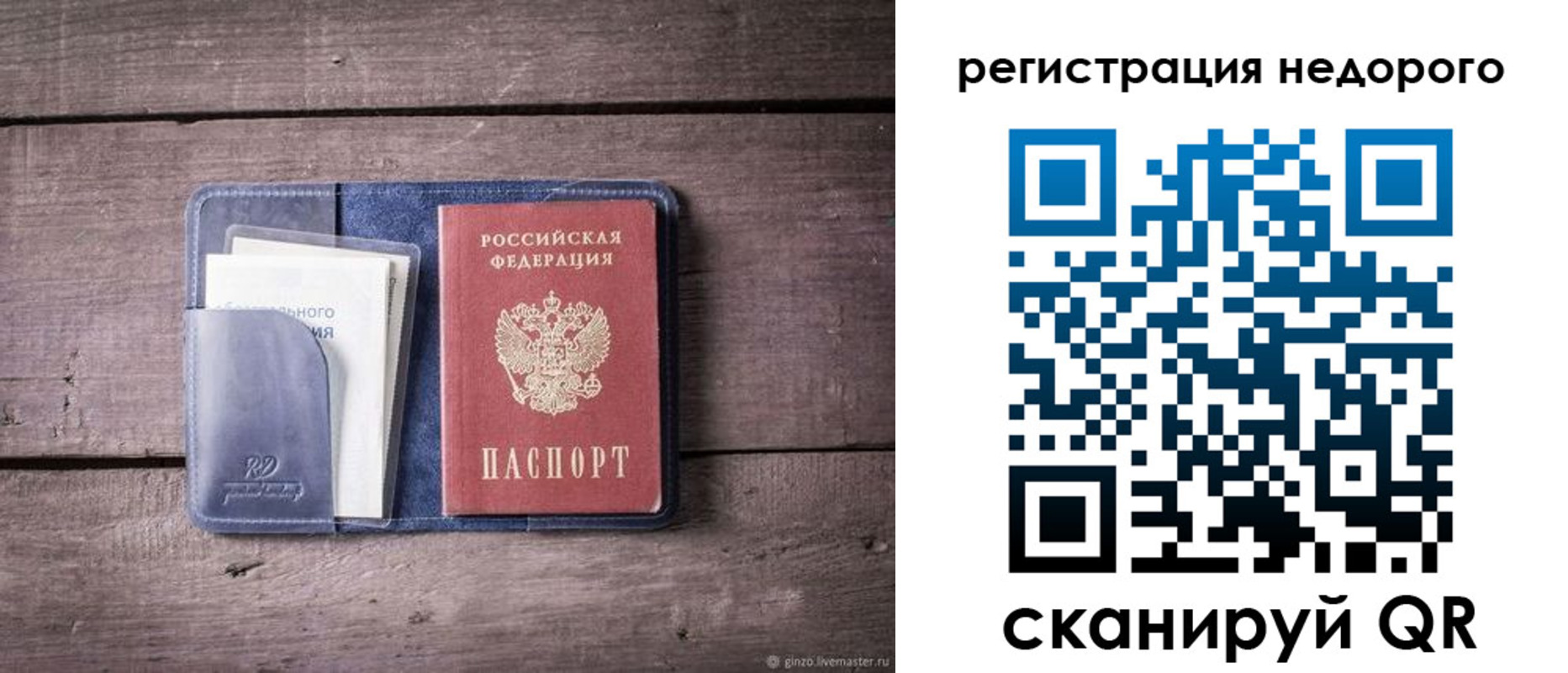 временная регистрация для школы в Воронеже