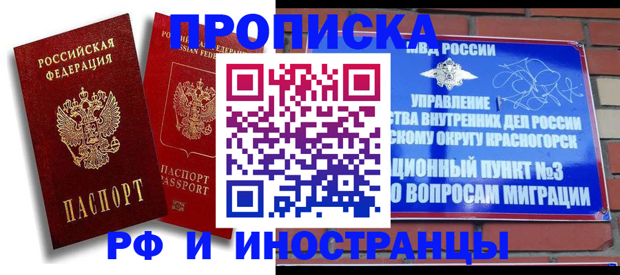 временная регистрация купить в Воронеже