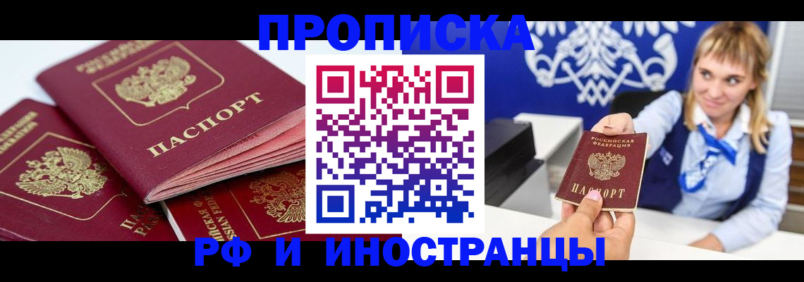 пропишу в квартире в Воронеже