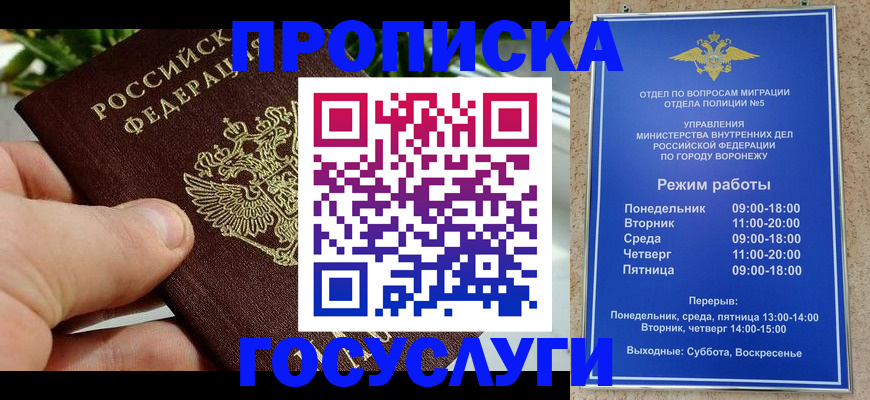 временная регистрация для школы в Воронеже