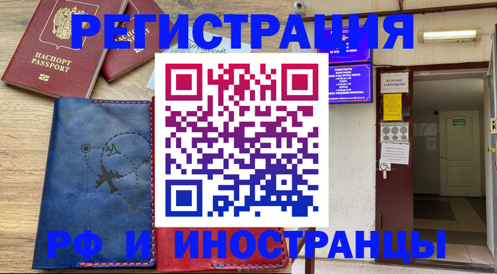 временная регистрация 2025 в Воронеже