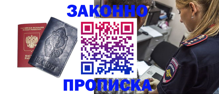 временная регистрация для всех в Воронеже
