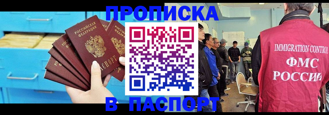 прописка штамп в Воронеже