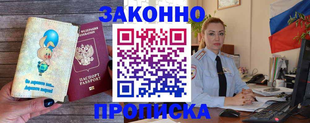 временная регистрация собственник в Воронеже