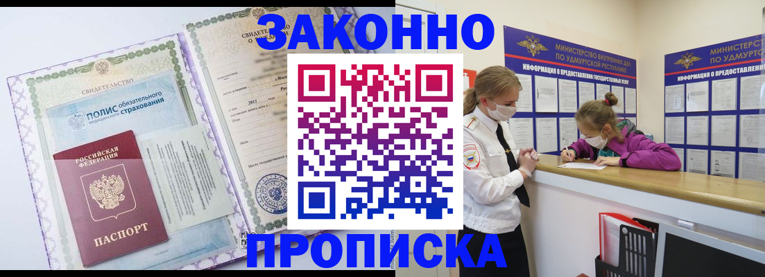 временная регистрация купить в Воронеже