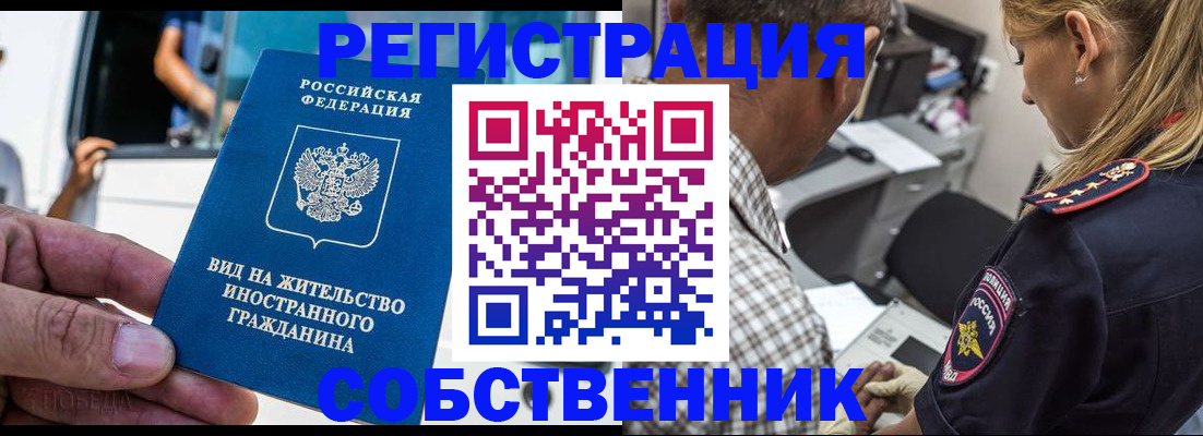 временная регистрация поиск в Воронеже